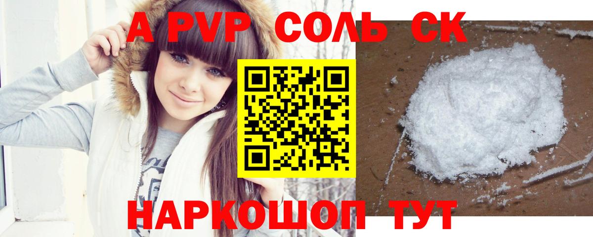 Alfa_PVP кристаллы  Alfa_PVP Соль  Киселёвск  A PVP Crystall  Альфа ПВП  Вход с VPN 