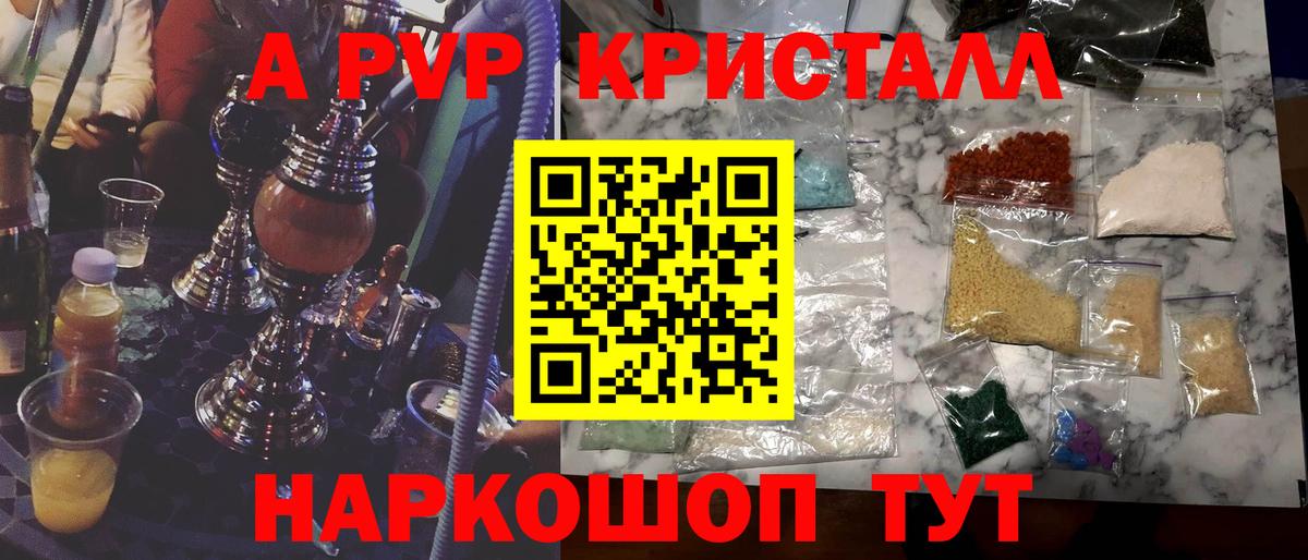 Alpha PVP Соль Киселёвск