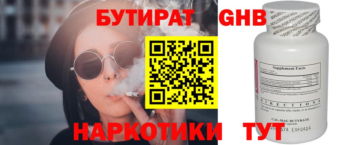 БУТИРАТ 99%  Бутират  Киселёвск  Вход с VPN 