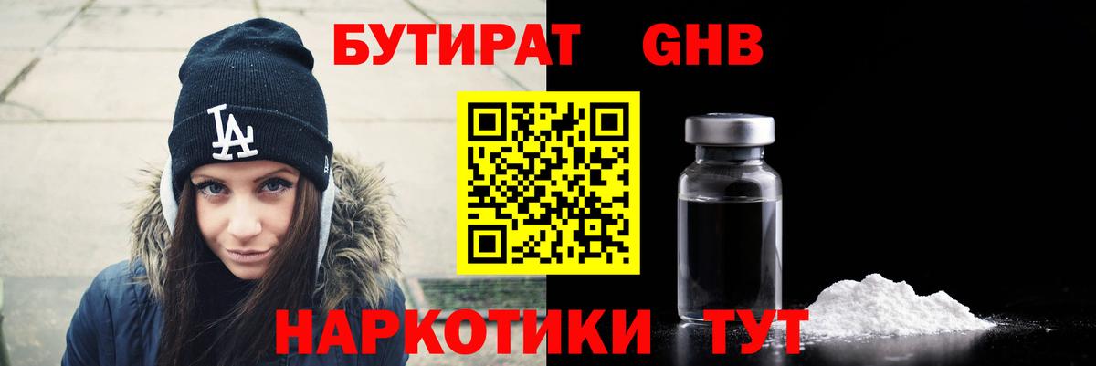 БУТИРАТ бутик Киселёвск
