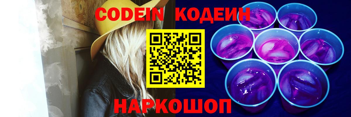 Кодеиновый сироп Lean напиток Lean (лин)  Вход с VPN  Киселёвск 