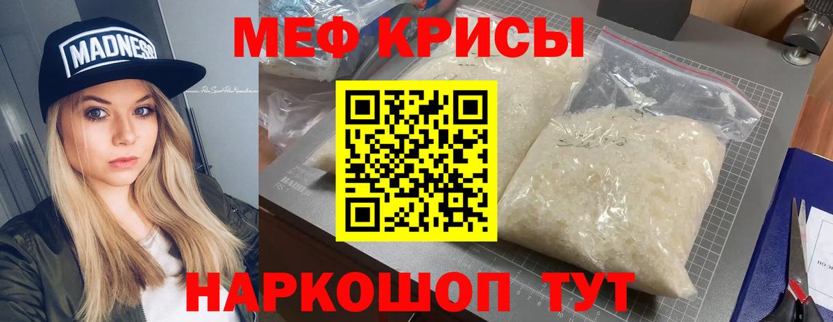 Мефедрон  Киселёвск