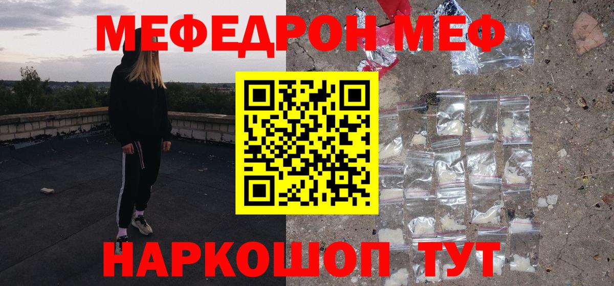 МЯУ-МЯУ кристаллы  Мефедрон  Киселёвск  МЯУ-МЯУ mephedrone  Вход с VPN 