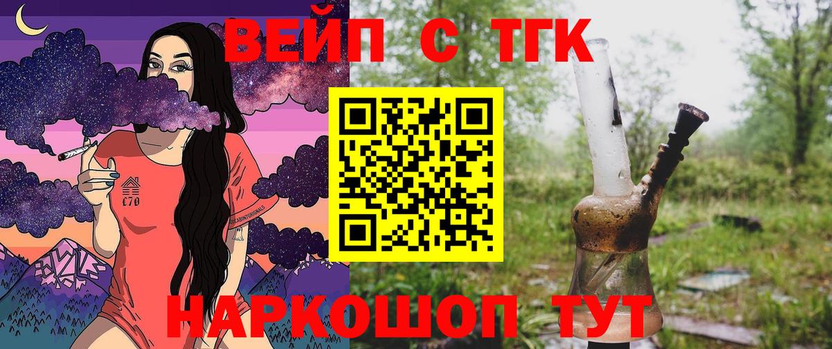 Киселёвск  ТГК вейп с тгк  Вход с VPN  Дистиллят ТГК гашишное масло 